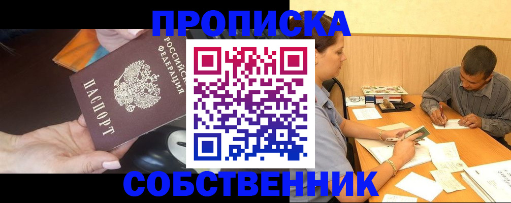 временная регистрация в квартире в Оленегорске